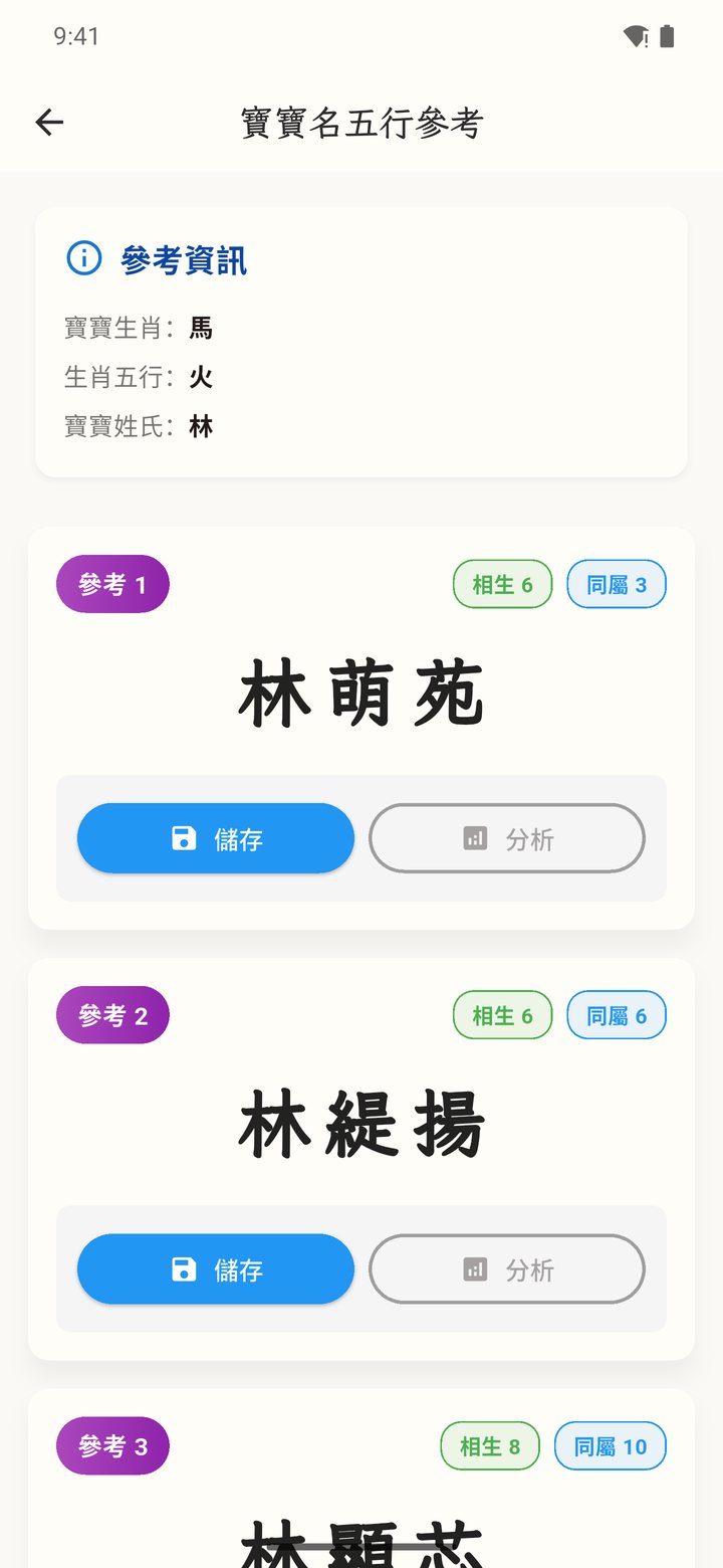 寶寶五行參考：寶寶生肖馬、五行火、姓林，列出多組推薦名字