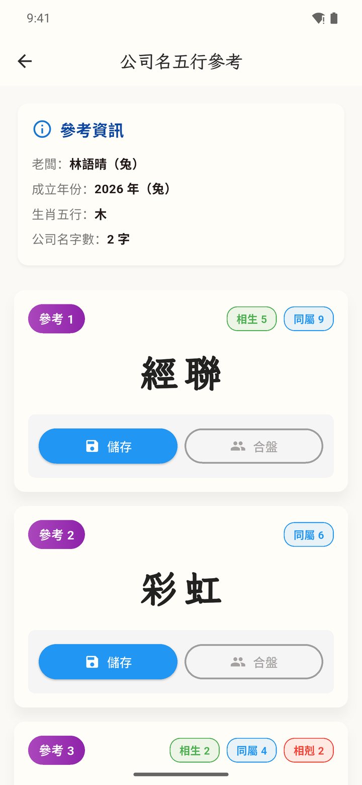 公司名稱五行參考：負責人林語晴（兔）、2026 年成立，推薦二字公司名稱